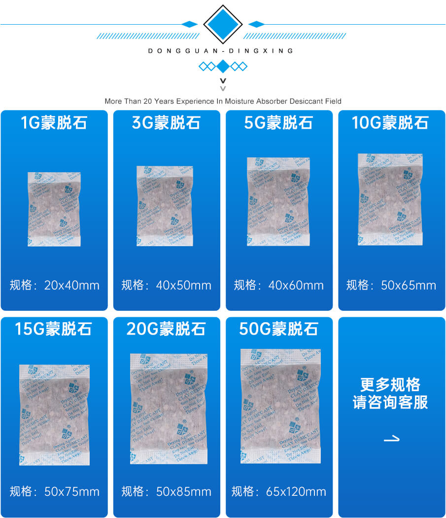 蒙脫石干燥劑規(guī)格 蒙脫石干燥劑規(guī)格