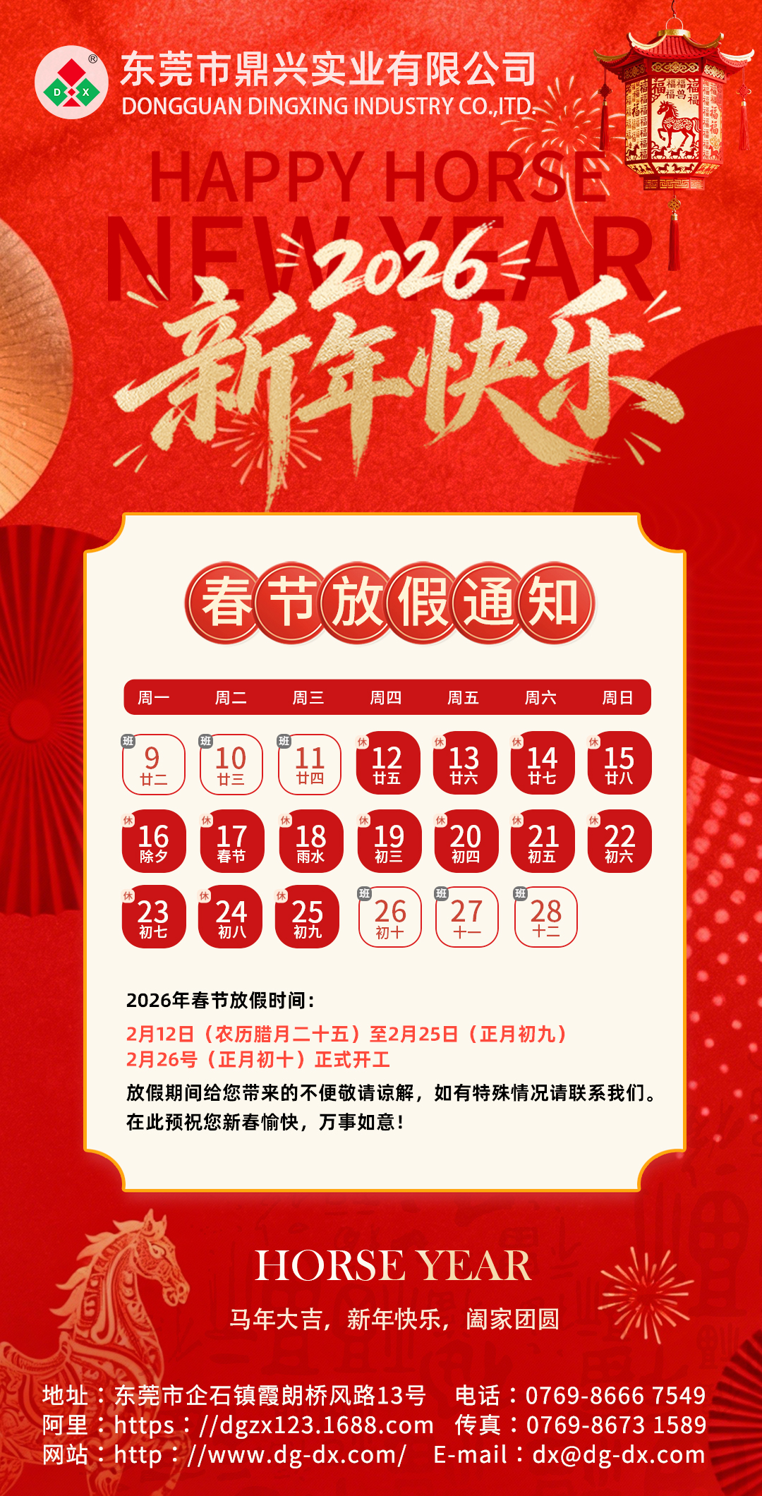 2026春節(jié)放假通知海報(bào)(3)